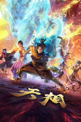 港漫改编动画封面